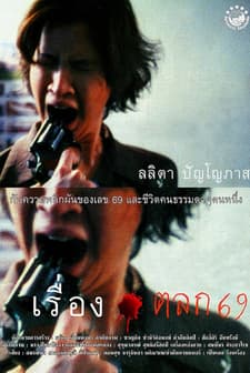 6ixtynin9 (1999) afişi