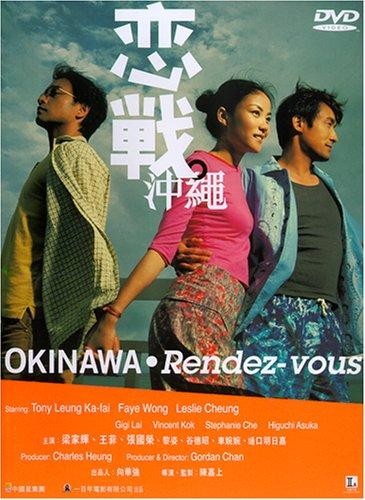 Okinawa Rendez Vouz (2000) afişi