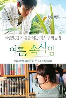 Summer Whispers (2008) afişi