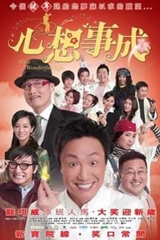 It’s A Wonderful Life (2007) afişi