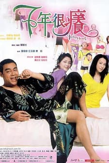 Itchy Heart (2004) afişi