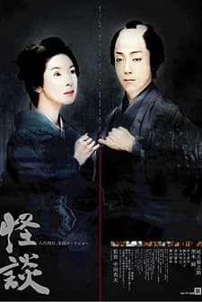 Kaidan (2007) afişi