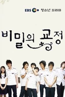 Secret Campus (2006) afişi