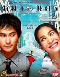 Citizen Dog (2004) afişi