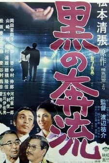 Kuro No Honryu (1972) afişi