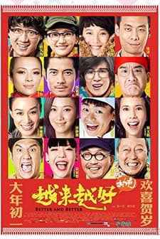 Yue lai yue hao: Cun wan (2013) afişi