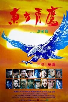 Eastern Condors (1987) afişi