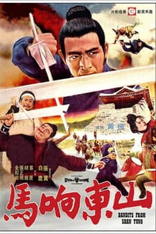 Shan Dong Xiang Ma (1972) afişi