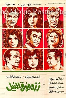 Adrift On The Nile (1971) afişi