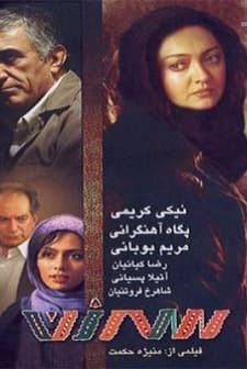 3 Zan (2009) afişi