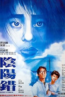 Yam yeung choh (1983) afişi