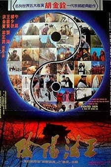 Hua Pi Zhi: Yin Yang Fa Wang (1992) afişi