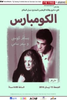 The Extras (1993) afişi