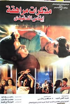 Diary Of A Teenager (2001) afişi