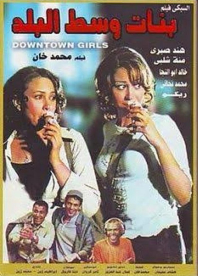 Downtown Girls (2005) afişi