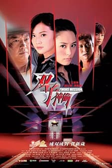 Twins Mission (2007) afişi