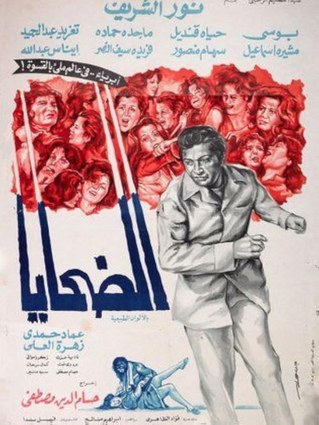 The Victims (1975) afişi