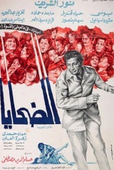 The Victims (1975) afişi