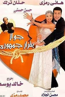 A Marriage By Presidential Decree (2001) afişi