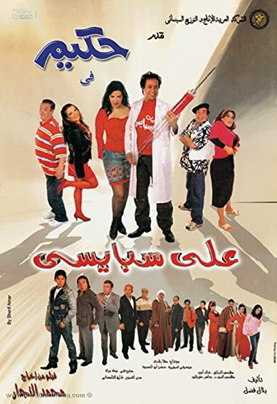 Ali Spicy (2005) afişi