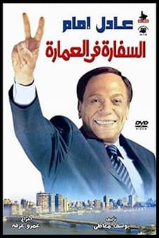 Alsifara Filomara (2005) afişi