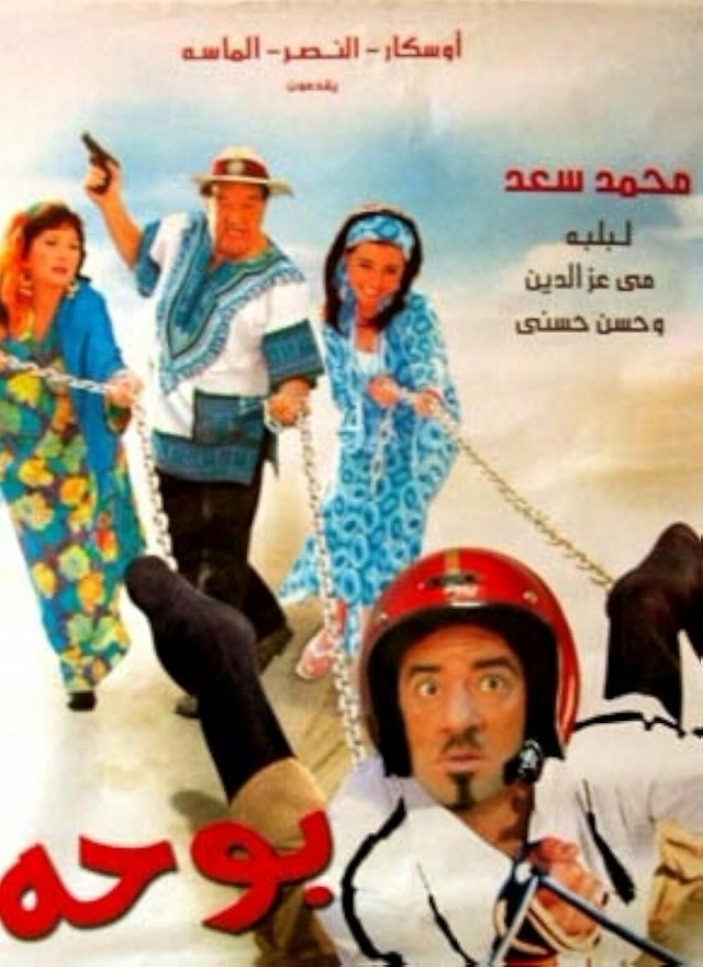 Booha (2005) afişi