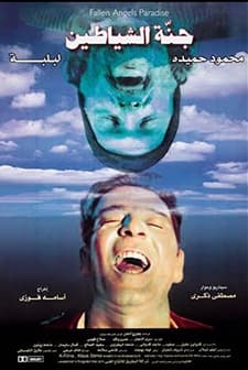 Fallen Angels Paradise (1999) afişi