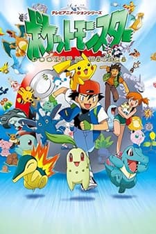 Pokemon (1997) afişi