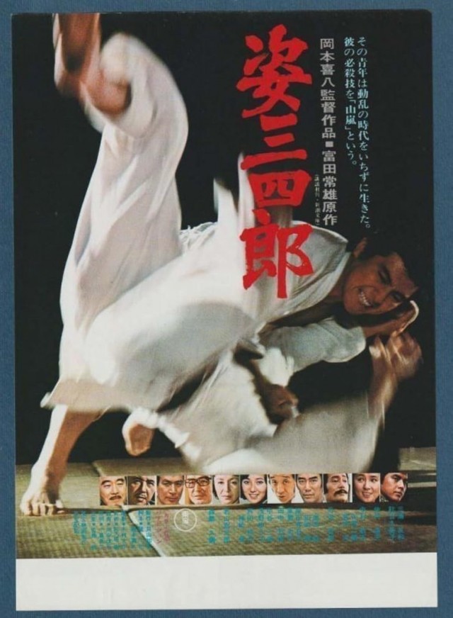 Sugata Sanshiro (1977) afişi