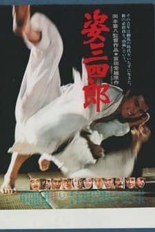 Sugata Sanshiro (1977) afişi