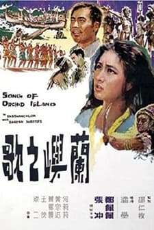 Lan Yu Zhi Ge (1965) afişi