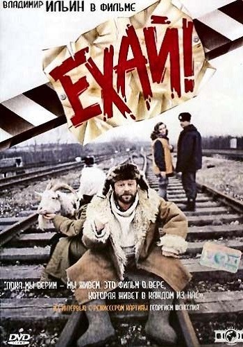 Ekhay (1995) afişi