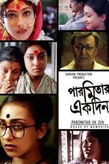 House of Memories (2000) afişi