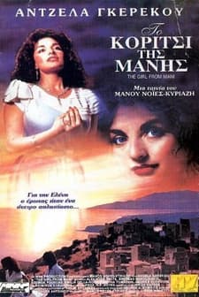 The Girl (1986) afişi