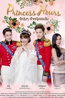 Düşlerimin Prensi (2017) afişi