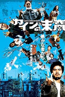 Kain No Matsuei (2006) afişi