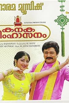 Kanaka Simhasanam (2006) afişi