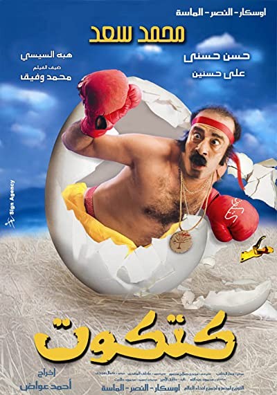 Katkout (2006) afişi