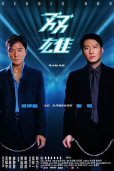 Heroic Duo (2003) afişi