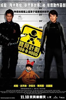 Şaşkın Hırsızlar (2006) afişi