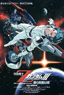 Kidô Senshi Z Gandamu ııı: Hoshi No Kodô Wa Ai (2006) afişi