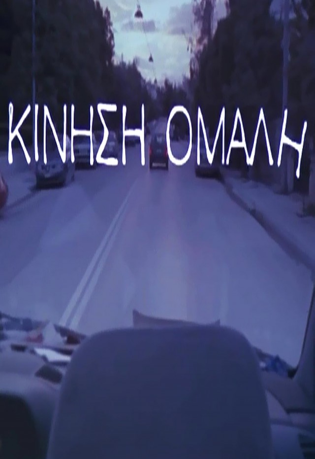 Kinisi Omali (2006) afişi