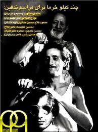 Cenaze için Birkaç Kilo Hurma fotoğrafı