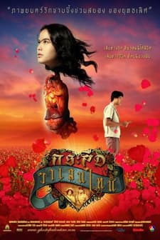 Krasue Valentine (2006) afişi