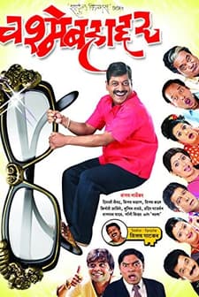 Chashme Bahaddar (2006) afişi