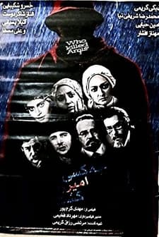 Who Killed Amir? (2006) afişi