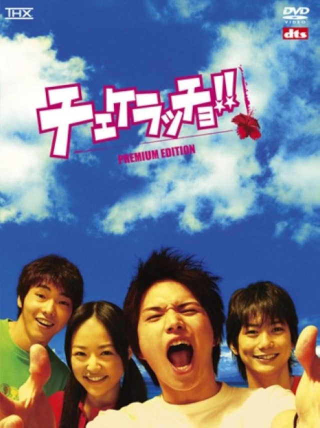 Chekeraccho!! (2006) afişi