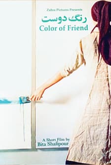 Color Of Friend (2006) afişi