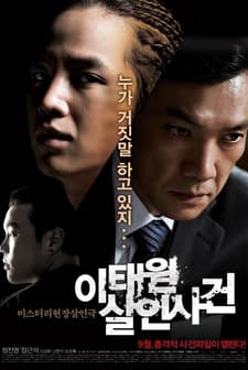The Case Of Itaewon Homicide (2009) afişi