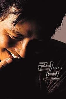 Aşk (1999) afişi